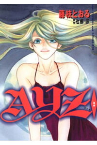 楽天kobo電子書籍ストア Ayz アイズ 2 藤枝とおる 楽天kobo電子書籍ストア Ayz アイズ 2 藤枝とおる